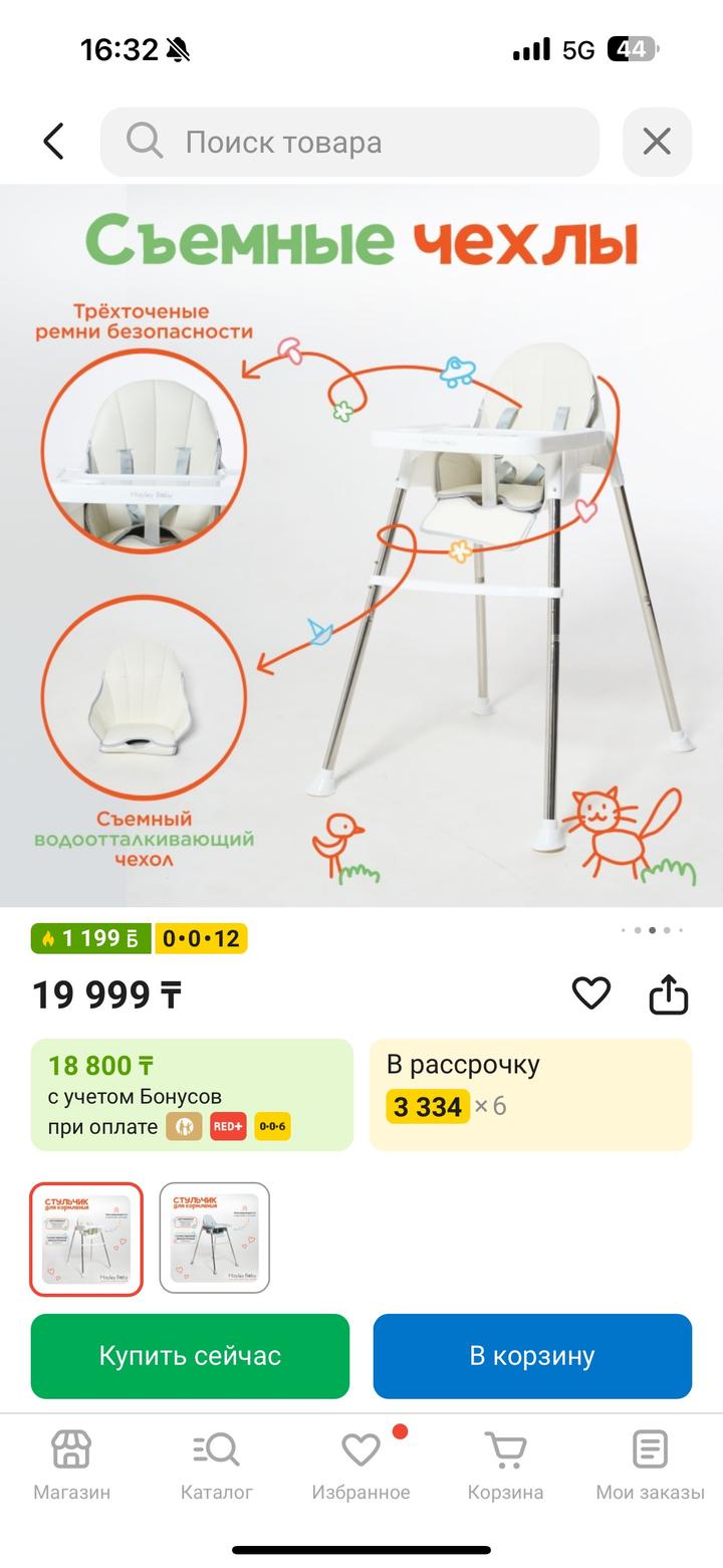 Детский стул