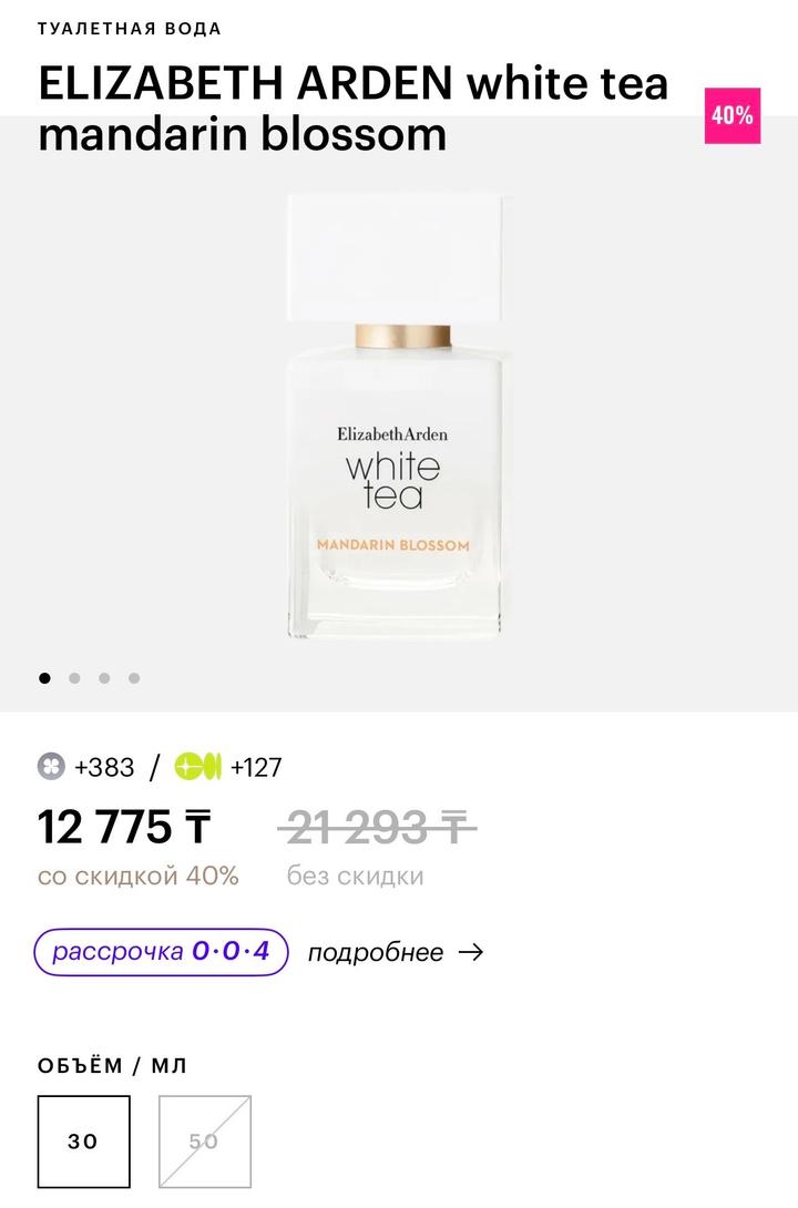 Elizabeth Arden White Tea Blossom