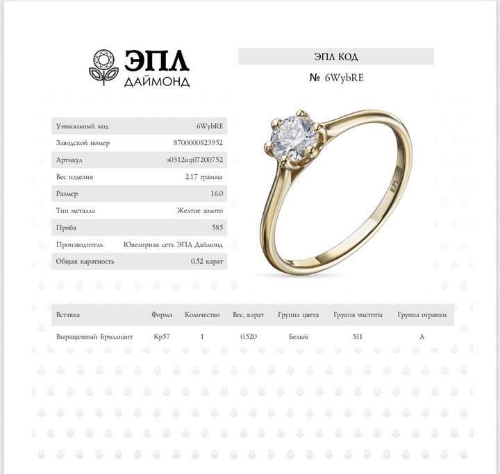 Кольцо солитер EPL Diamond 0,52ct