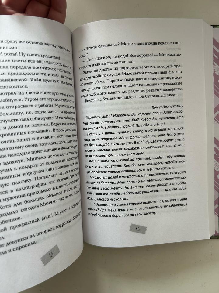 Книга Почтовая служба друзей по переписке