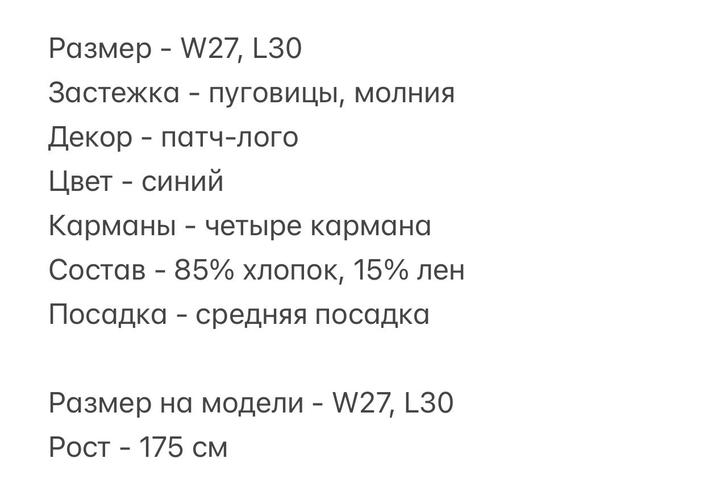 джинсы Levi's, размер 27/30