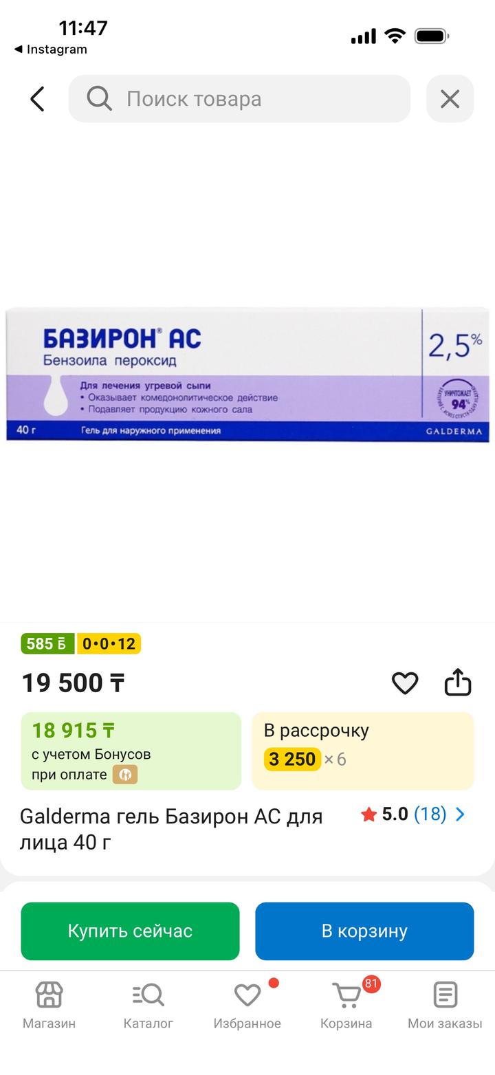 Продам Базирон
