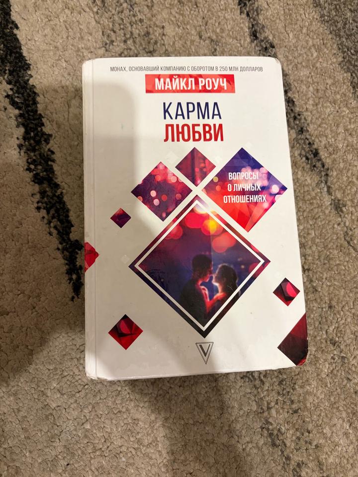Книга «Карма Любви»