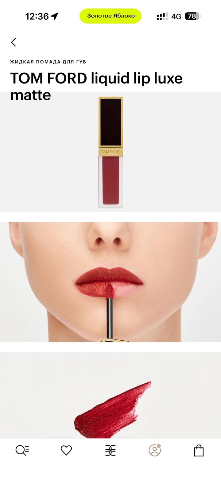 TOM FORD liquid lip luxe matte 133