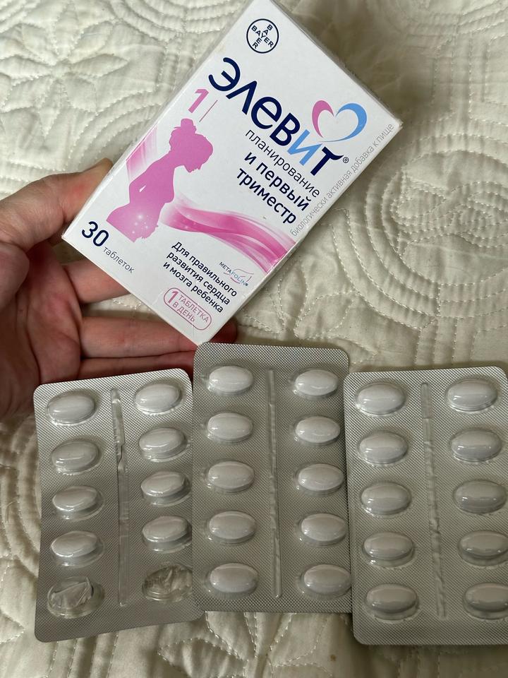 Элевит 1 триместр