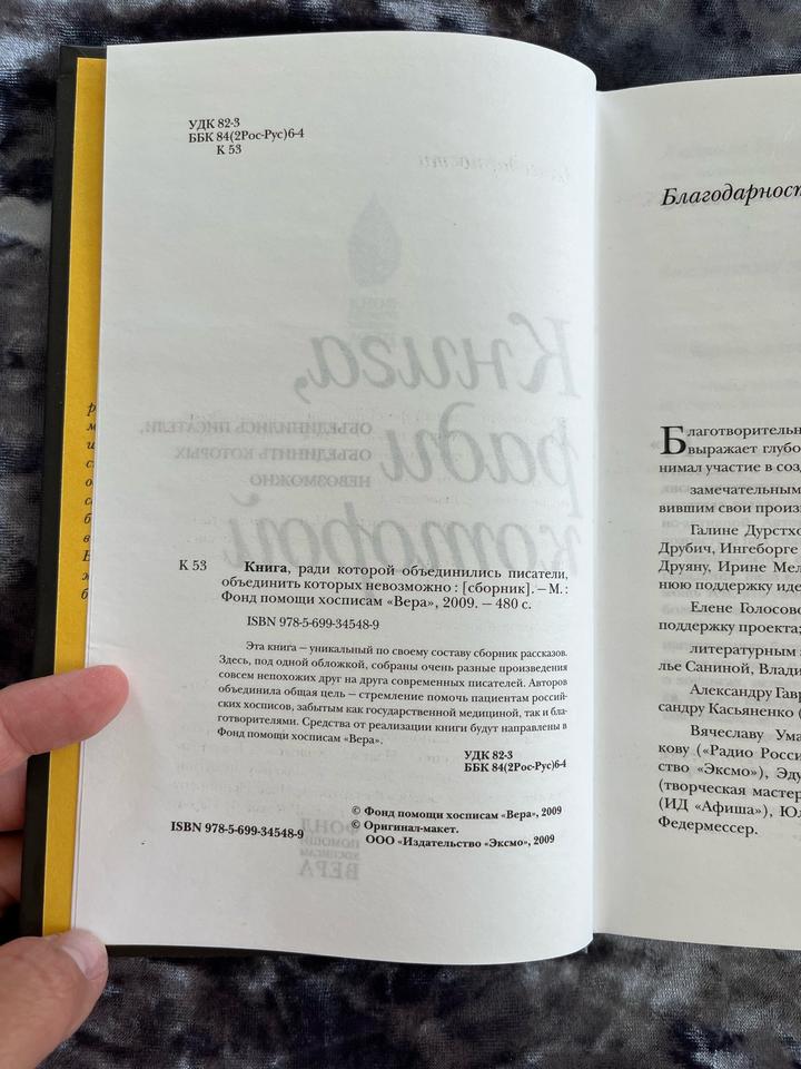 Книга, ради которой объединились писатели, объединить которых невозможно.