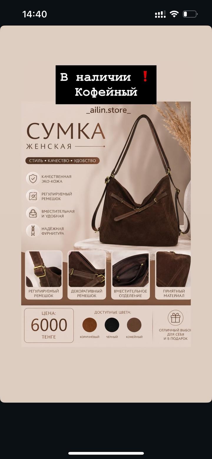 Коричневая сумка
