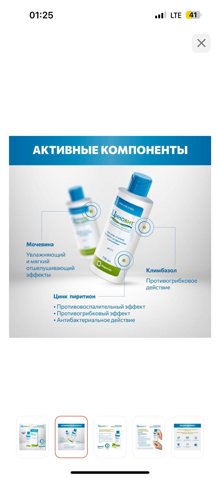 Гель для душа Циновит