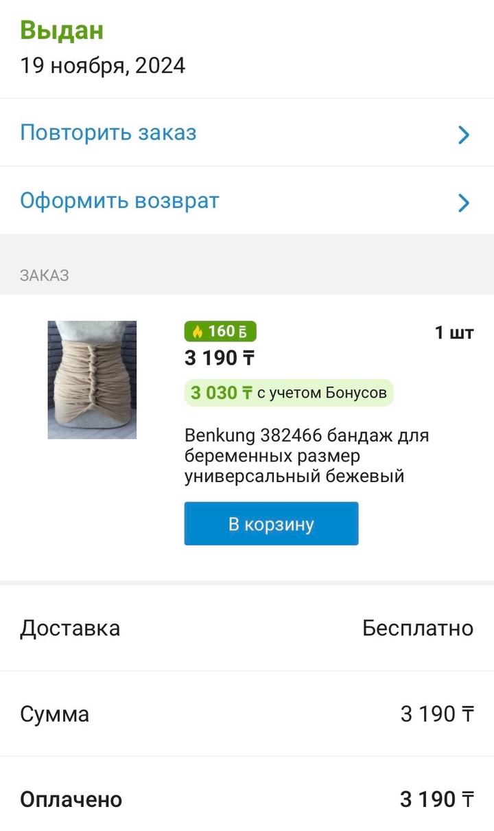 Бенкунг бандаж
