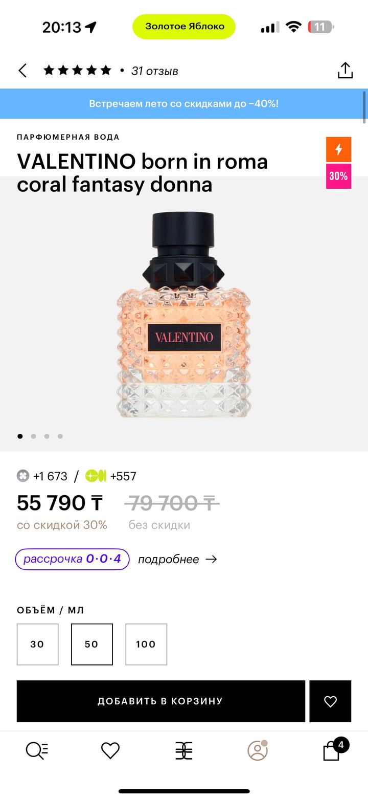 Парфюмерная вода Valentino+Lancome косметичка в подарок