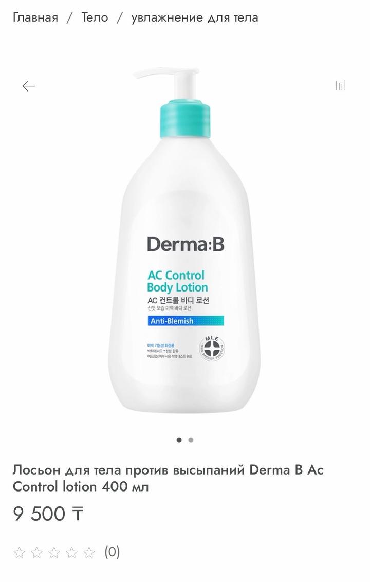 Ламеллярный крем от акне Derma B
