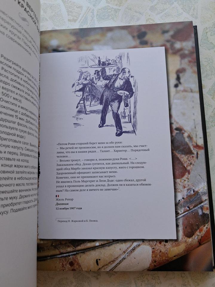 Шикарная книга Что едят парижане