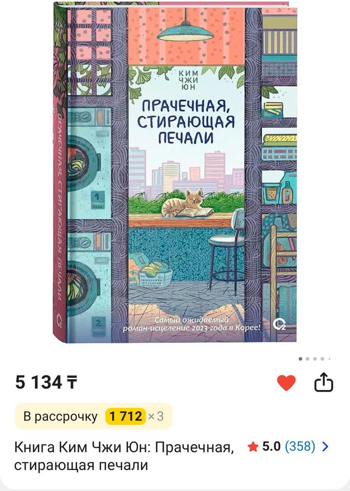 Хочу и буду / прачечная стирающая печали