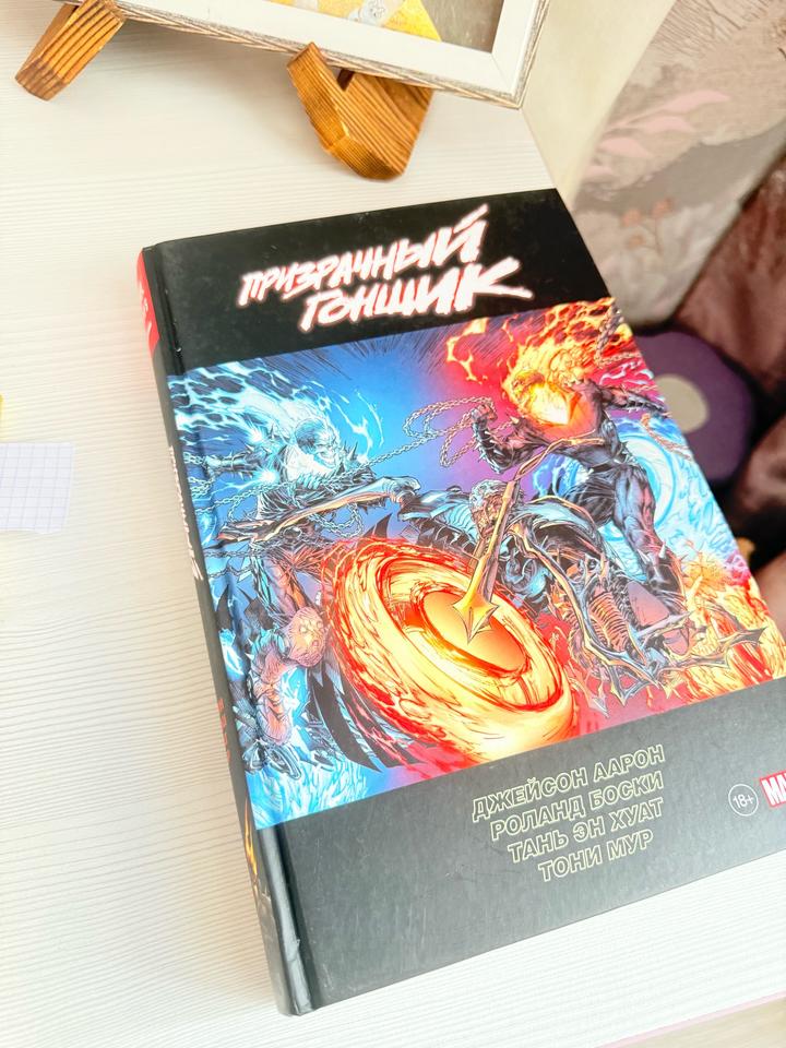 Книга Призрачный гонщик