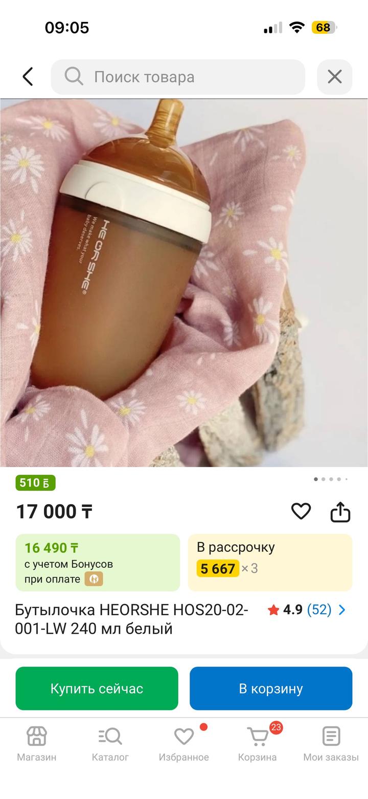 Heorshe бутылка 240мл