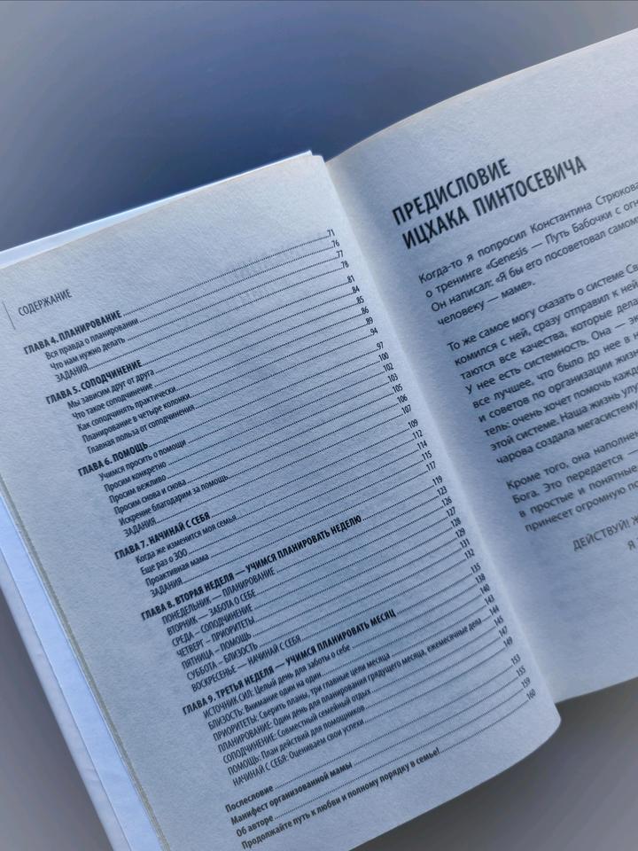 Книга тайм-менеджмент для мам