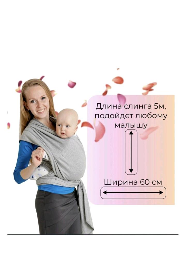 Слинг для новорождённых