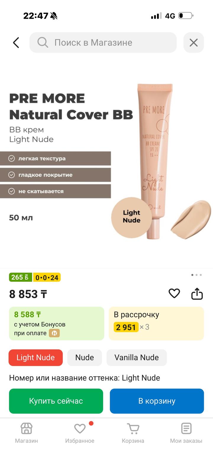PRE MORE Natural Cover BB крем Light Nude 50 мл
