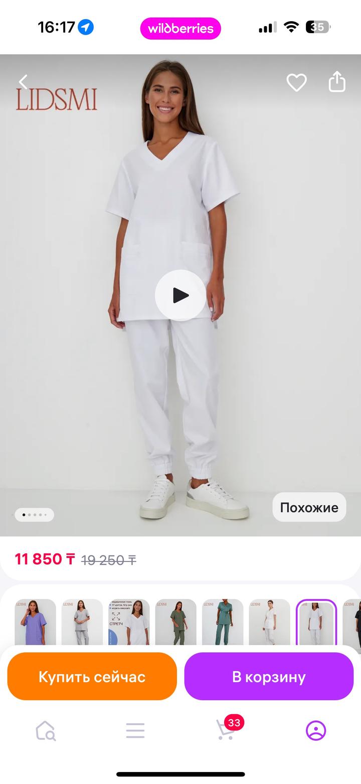 Белый хирургический костюм