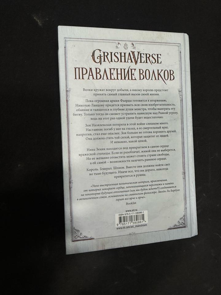 книга «правление волков»