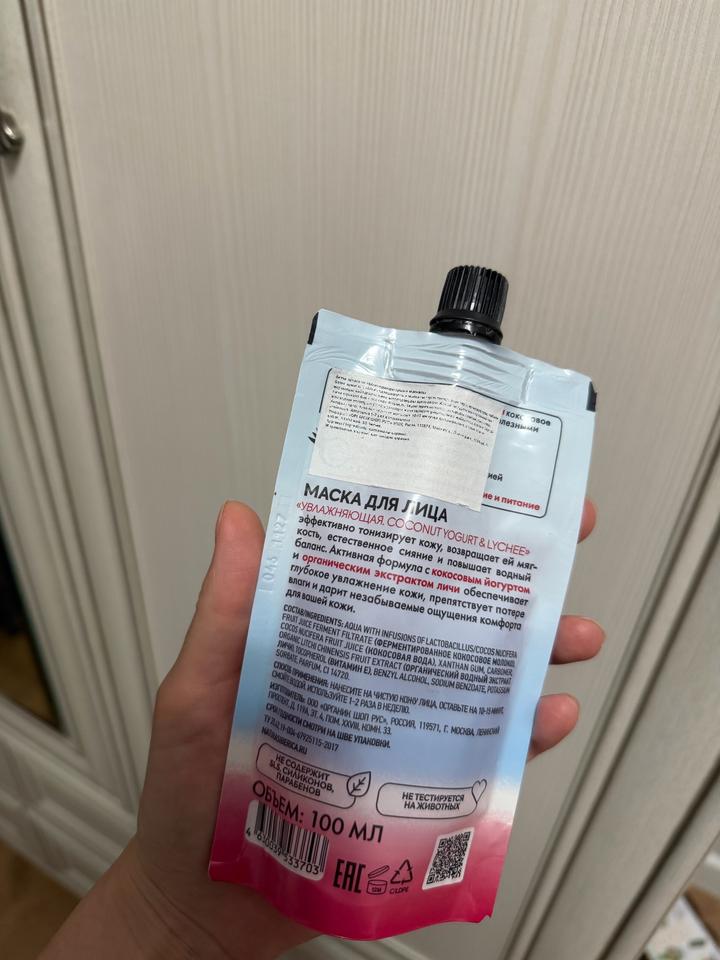 Organic Shop Маска для лица Увлажняющая ✨