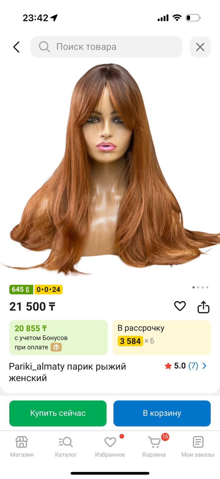 Парик рыжий