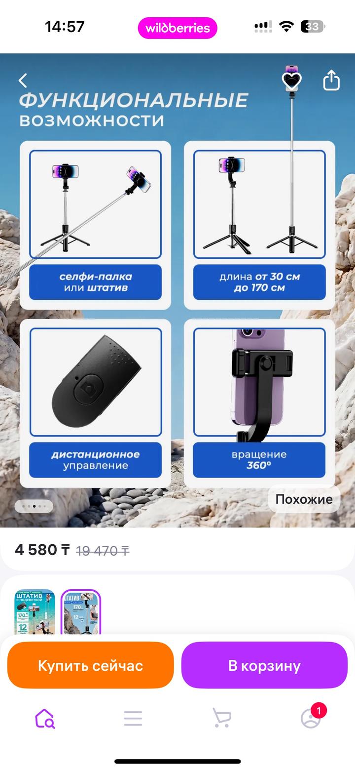 Штатив для телефона