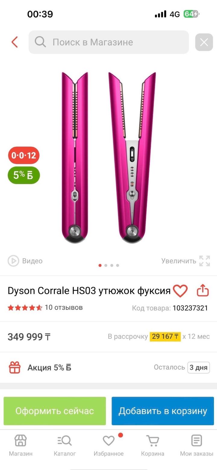 Выпрямитель/утюжок для волос Dyson