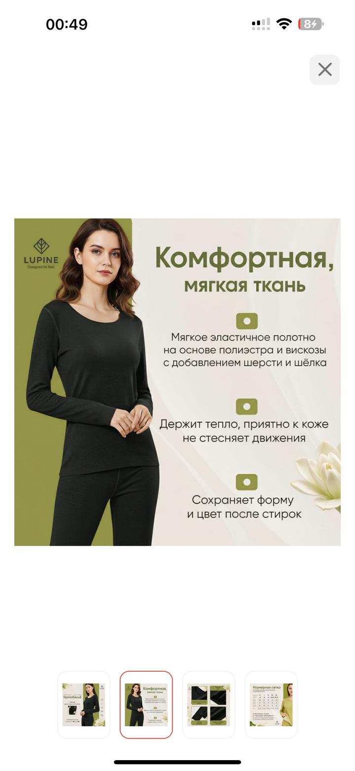 Новое термобелье