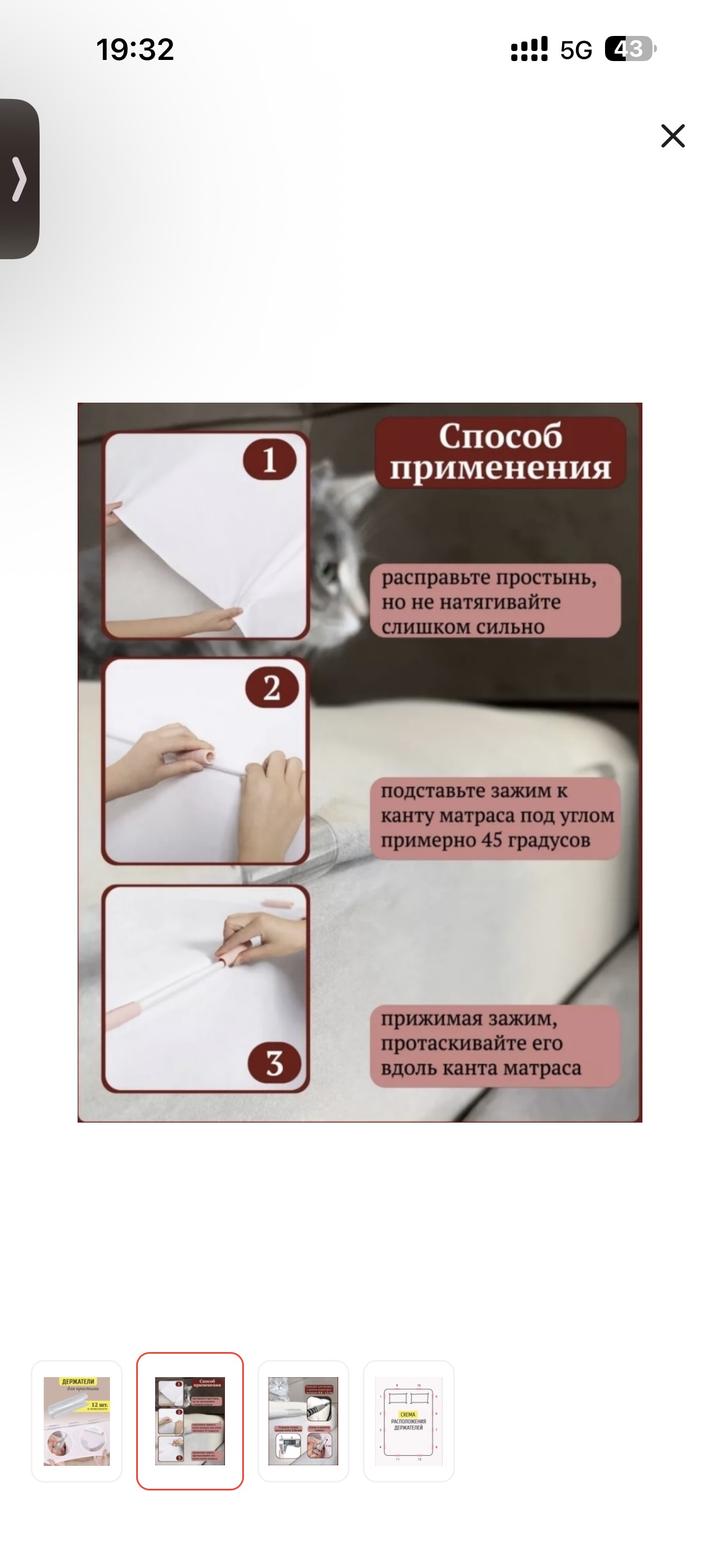 Держатель для простыни