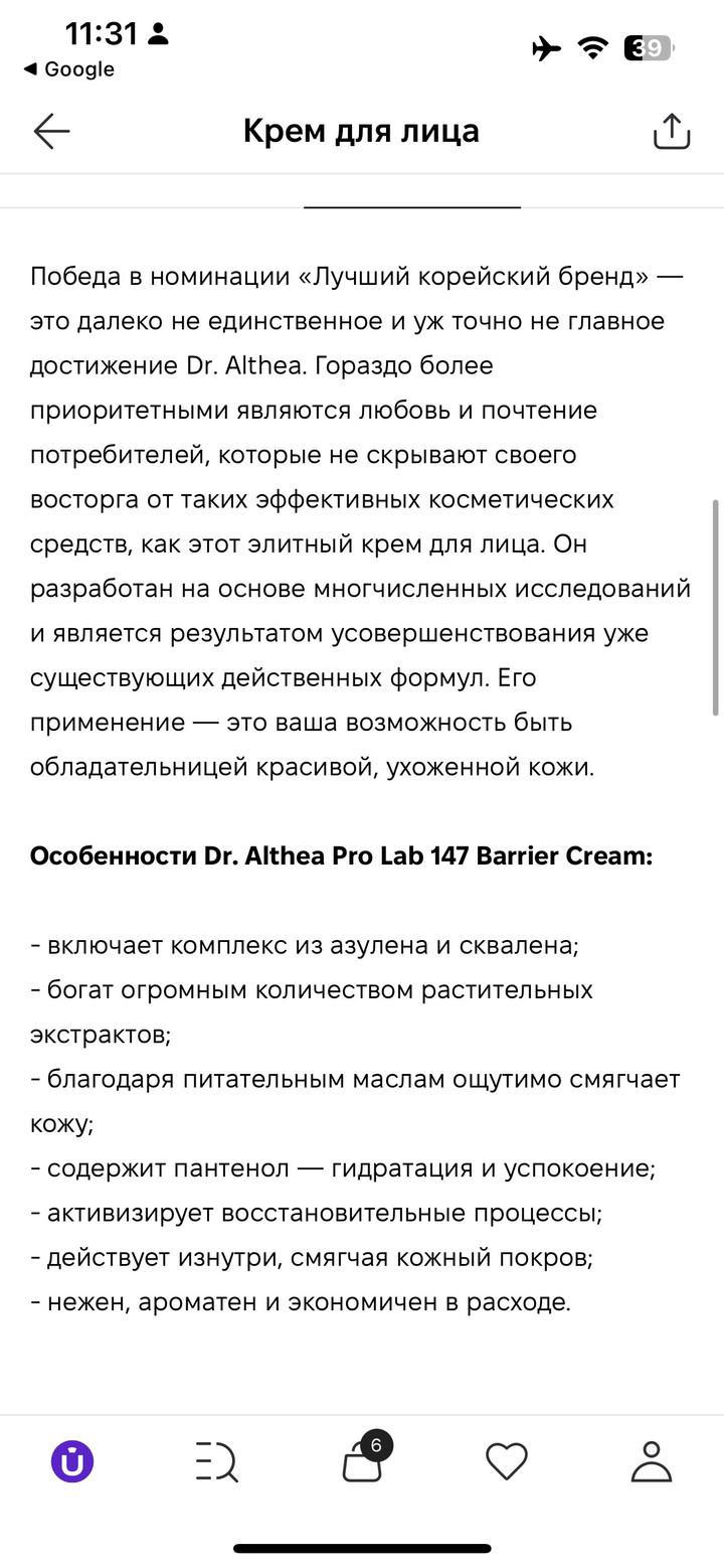 Dr. Althea Pro Lab 147 Barrier Cream