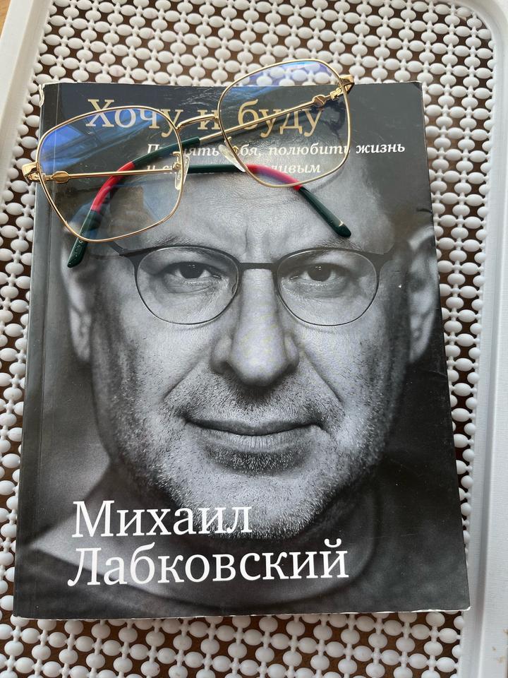 Очки + книга«Хочу и буду»