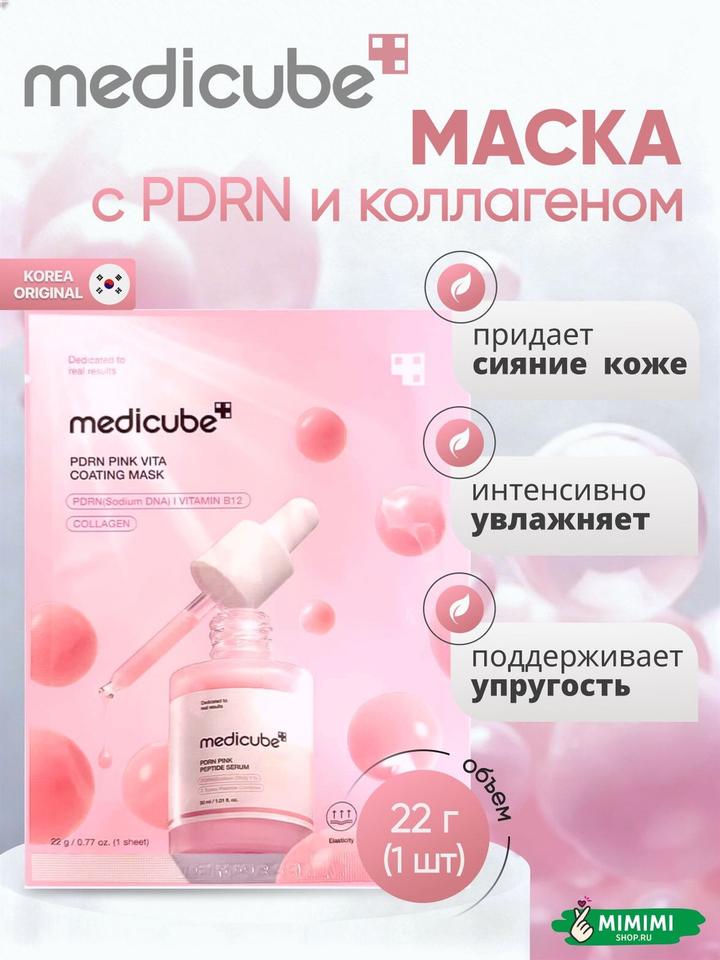 Маски от Medicube