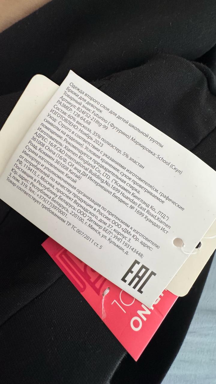 Новые брюки . Futurino