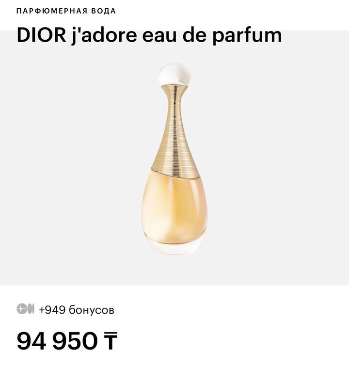 Dior J’adore