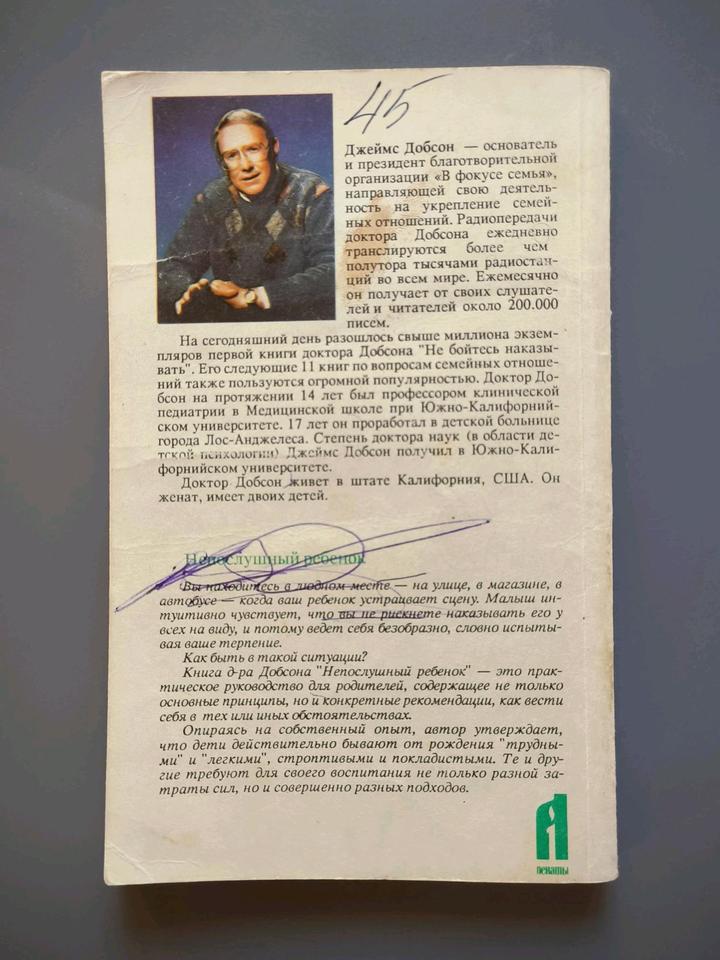 Книга непослушный ребёнок