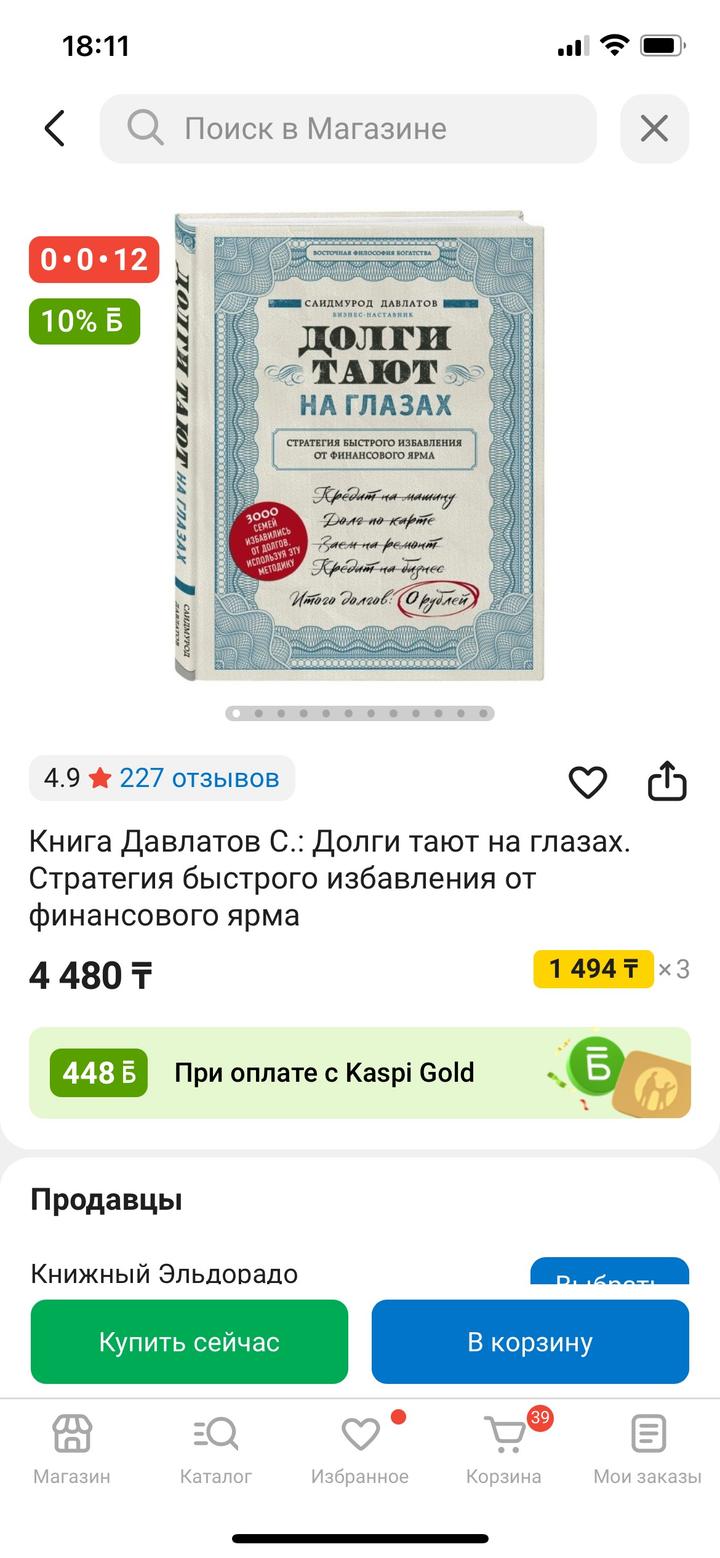 Книга «Книга долги тают на глазах»