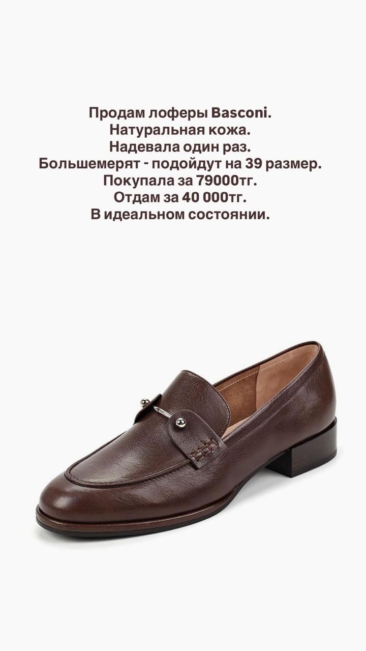 Basconi лоферы