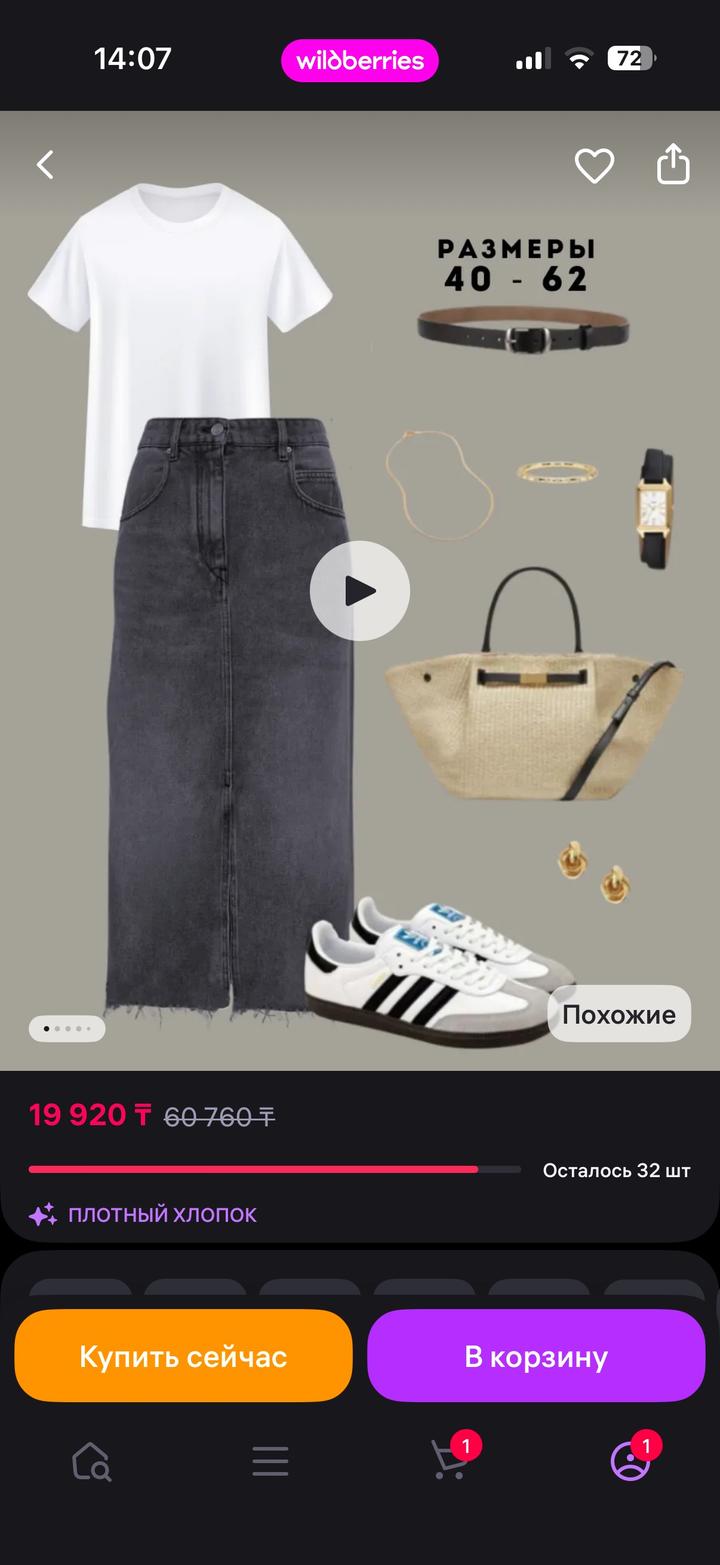 Джинсовая юбка