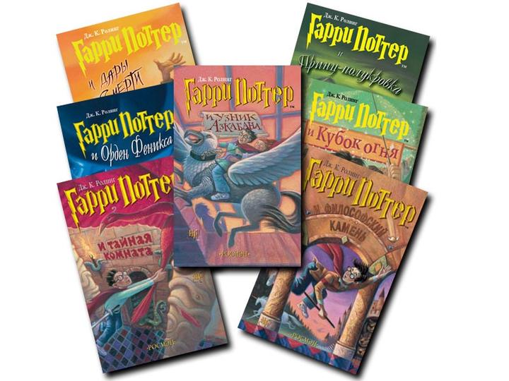 Полная серия книг «Гарри Поттер»