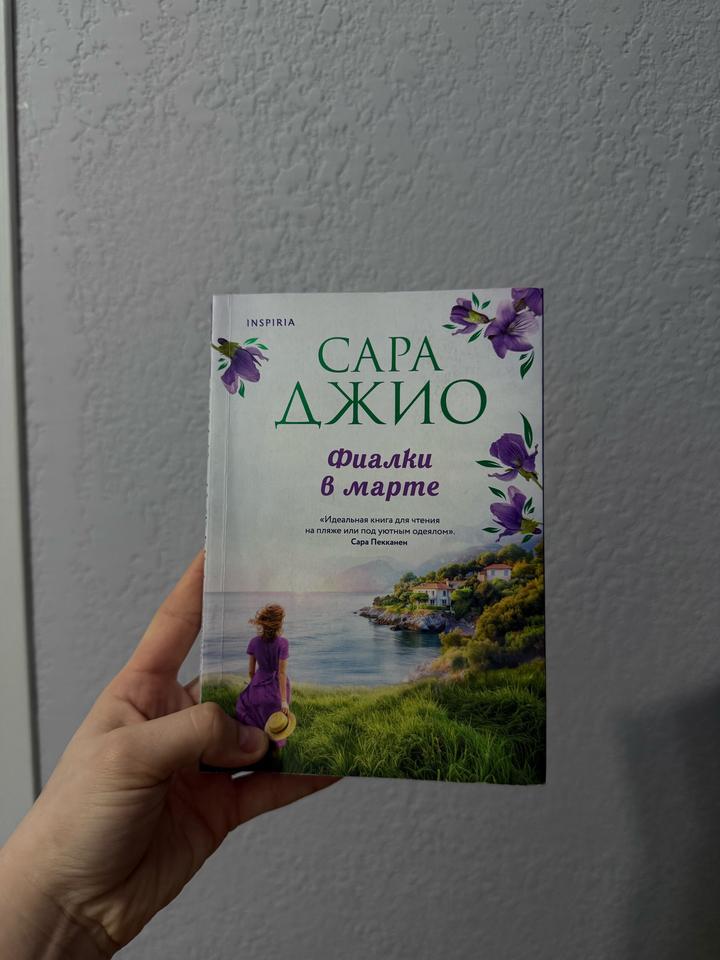 Фиалки в марте