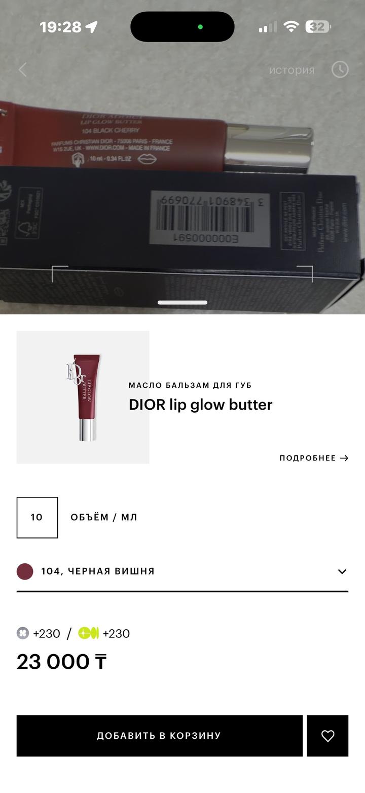 Dior Addict Lip Glow Butter 🤎