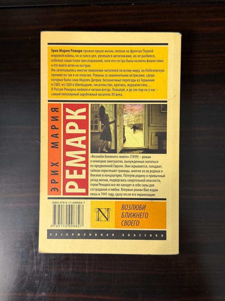 Книга Ремарк