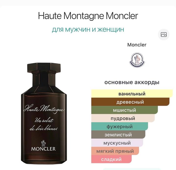 Фирменные семплы Moncler 2 шт по 2 мл