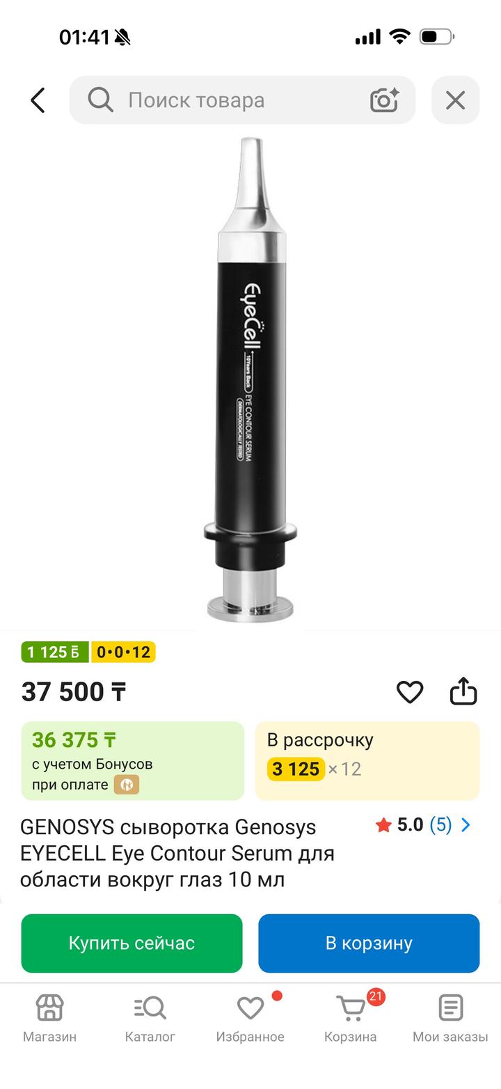 Сыворотка для кожи вокруг глаз Genosys