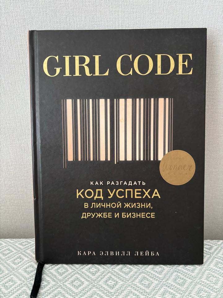 Книга «код успеха»