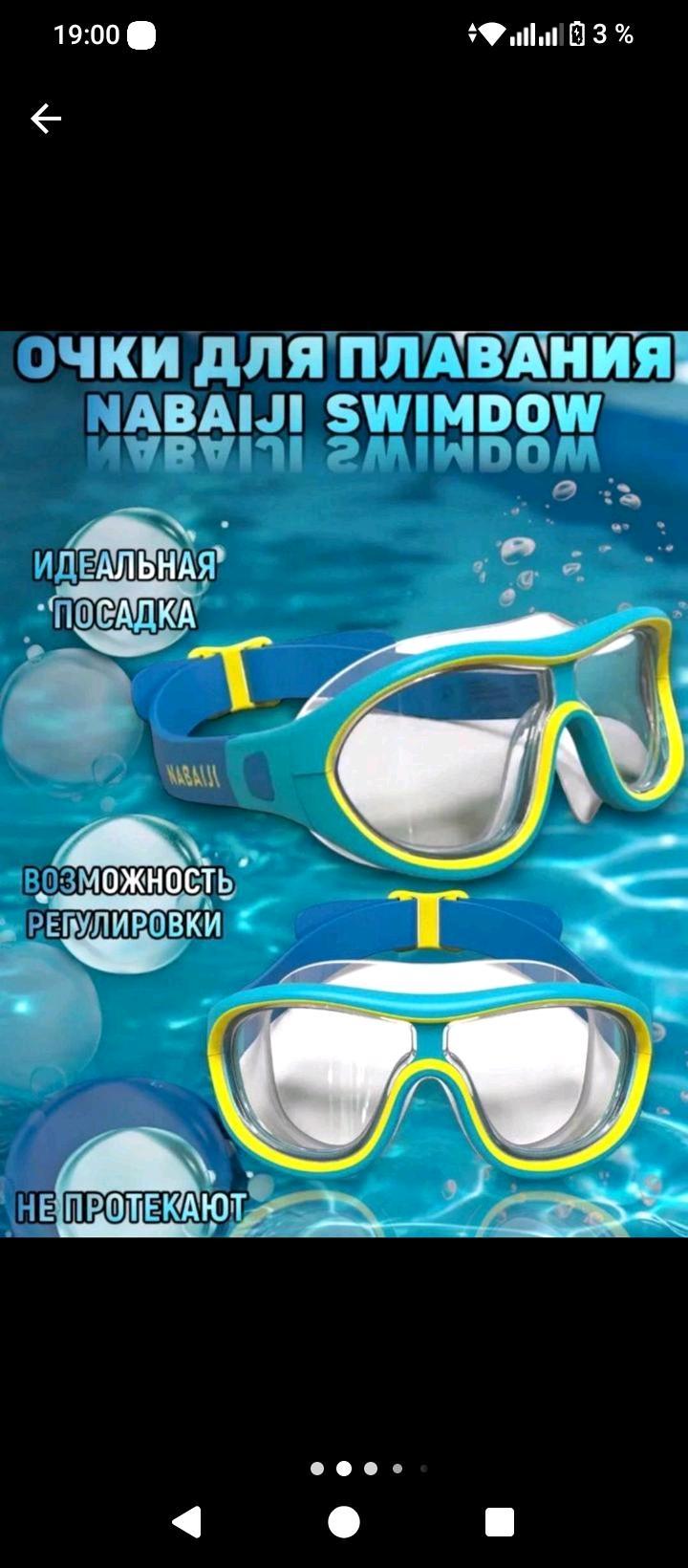 Очки плавательные
