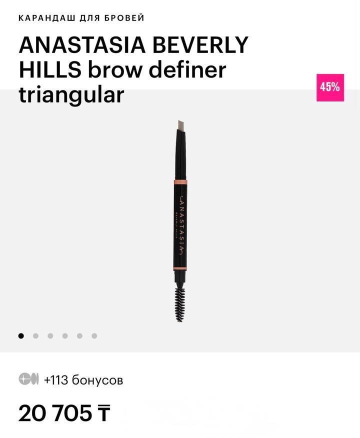 ANASTASIA BEVERLYHILLS brow definer triangular