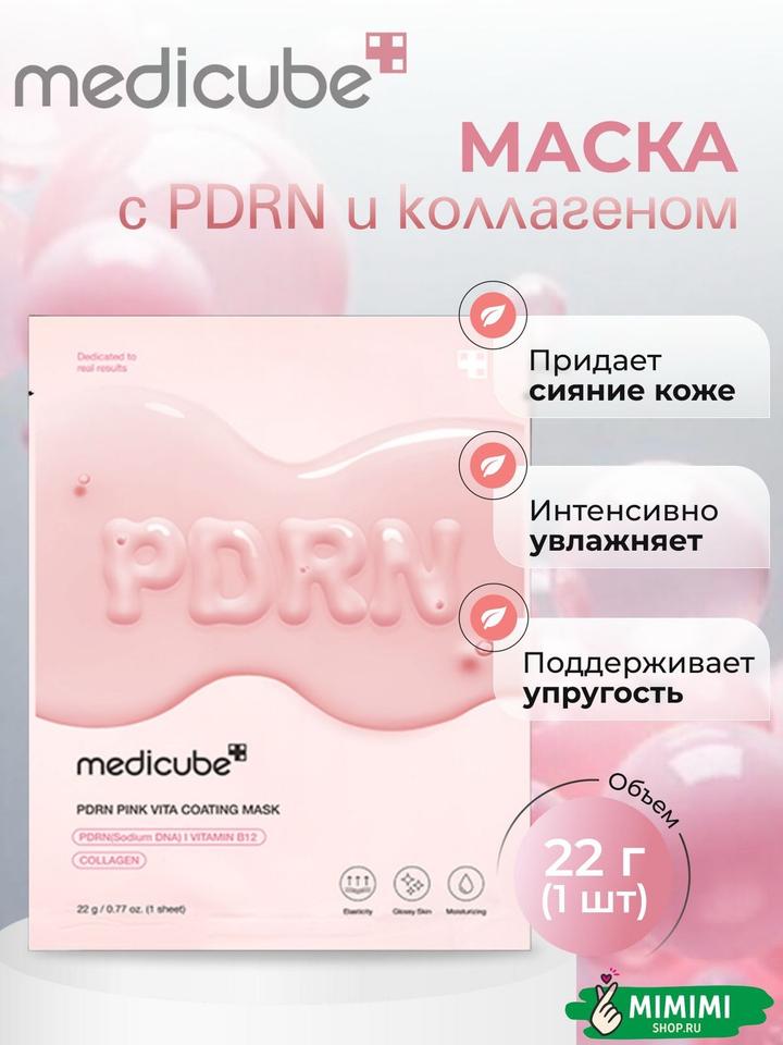 Маски от Medicube