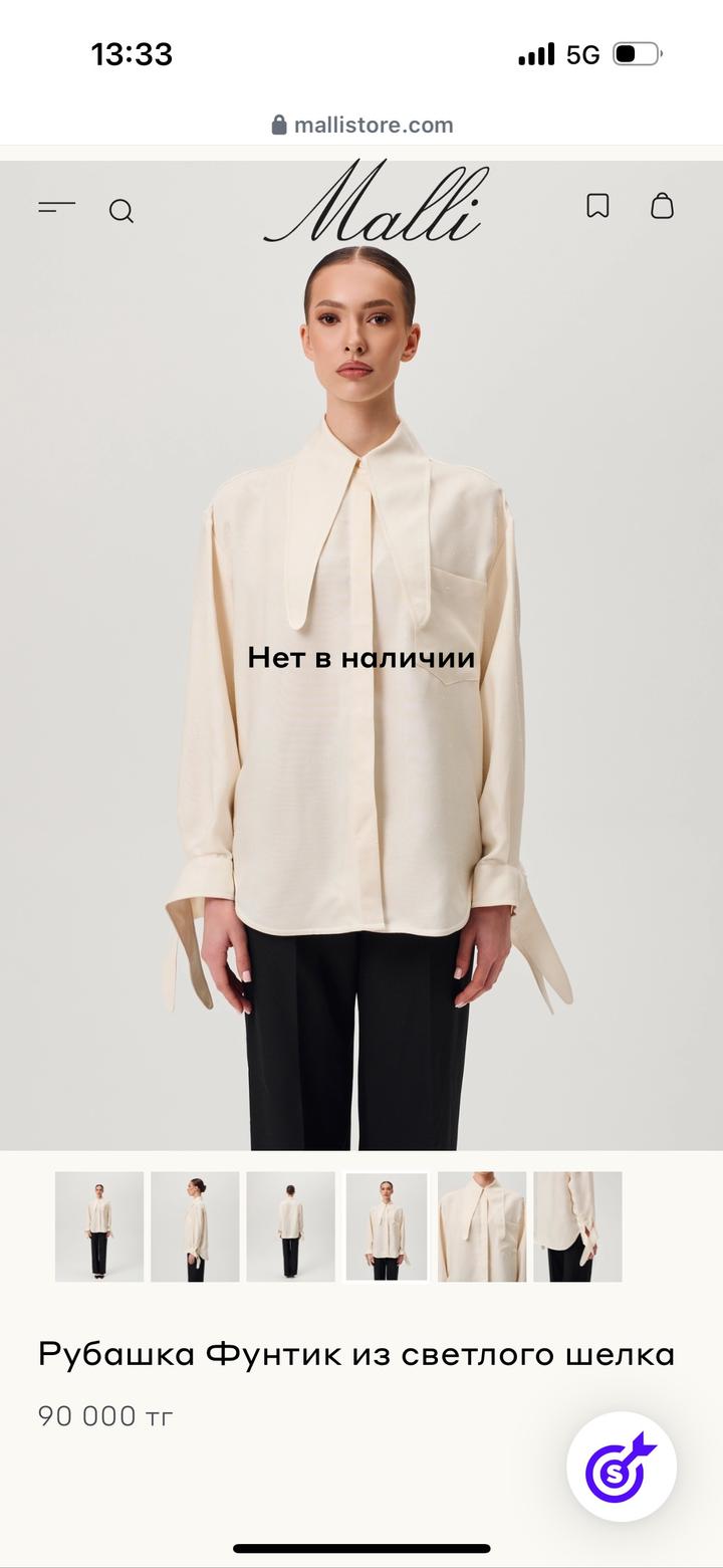 Рубашка Malli